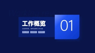 层级关系1项PPT图文页