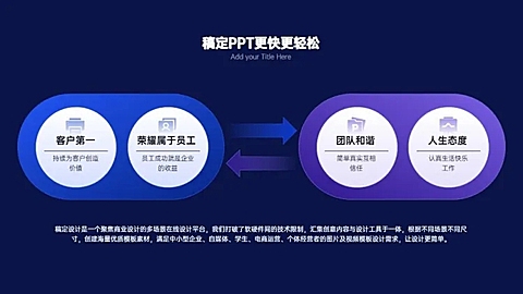 对比关系PPT图文页