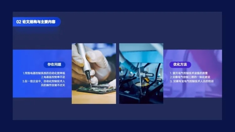 对比关系PPT图文页预览效果