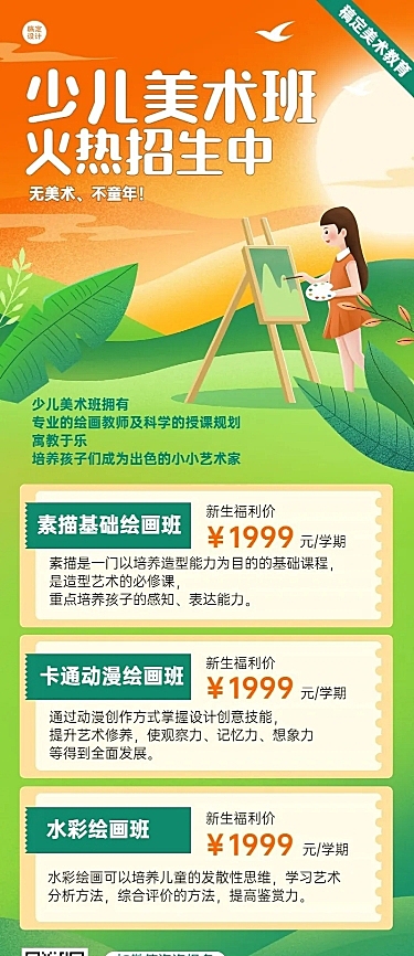 兴趣班少儿美术班课程教育招生插画长图海报
