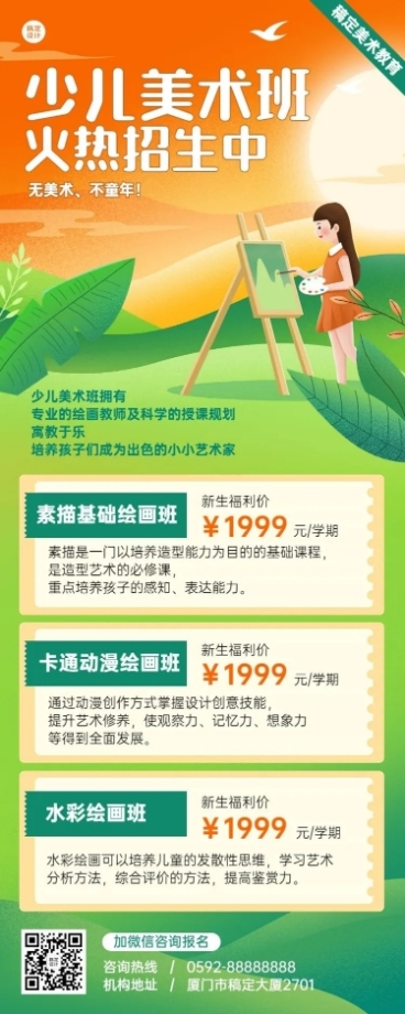 兴趣班少儿美术班课程教育招生插画长图海报预览效果
