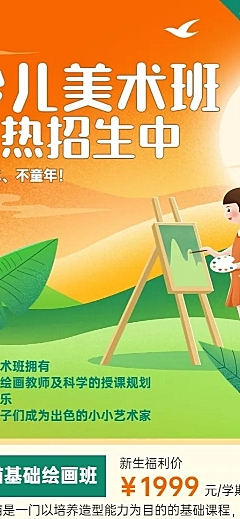 兴趣班少儿美术班课程教育招生插画长图海报