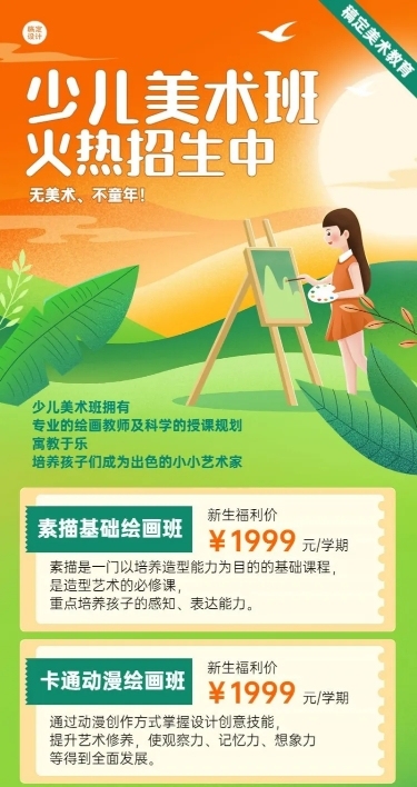 兴趣班少儿美术班课程教育招生插画长图海报