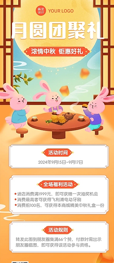 中秋节节日营销活动营销插画长图海报