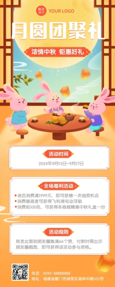 中秋节节日营销活动营销插画长图海报预览效果