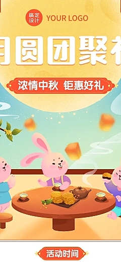 中秋节节日营销活动营销插画长图海报