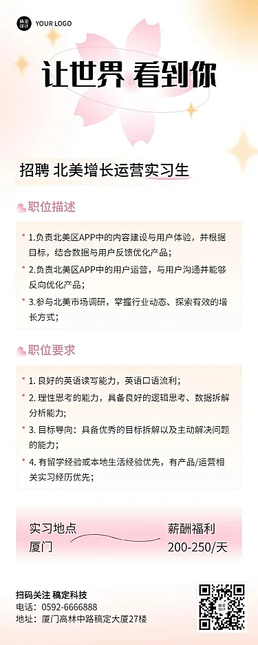 企业内容岗位弥散风招聘长图海报