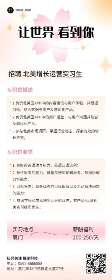 企业内容岗位弥散风招聘长图海报预览效果