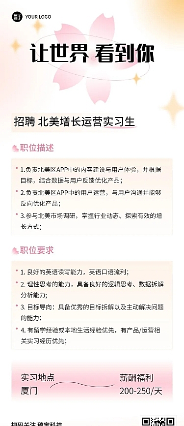 企业内容岗位弥散风招聘长图海报