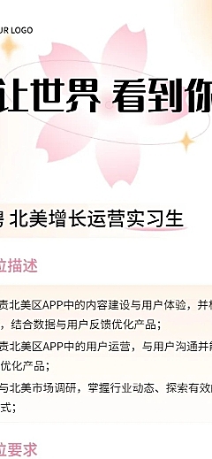 企业内容岗位弥散风招聘长图海报