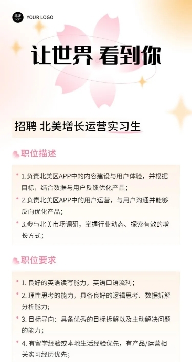企业内容岗位弥散风招聘长图海报