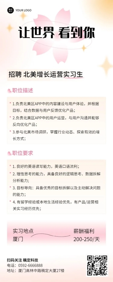 企业内容岗位弥散风招聘长图海报