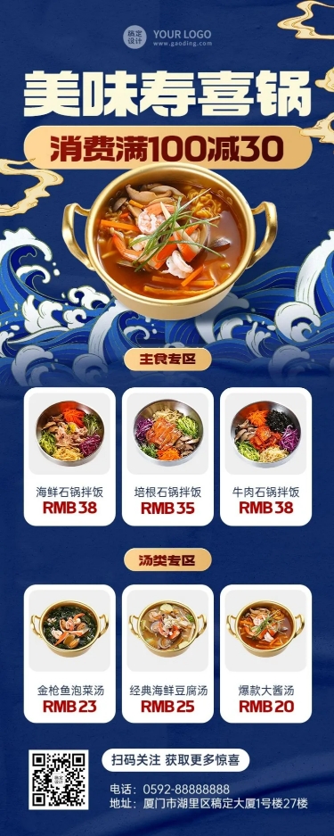 餐饮韩式料理菜单满减活动价目表长图海报预览效果
