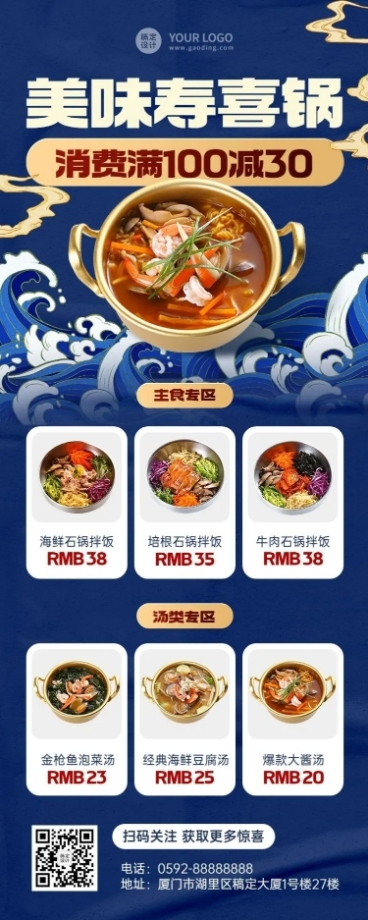 餐饮韩式料理菜单满减活动价目表长图海报预览效果