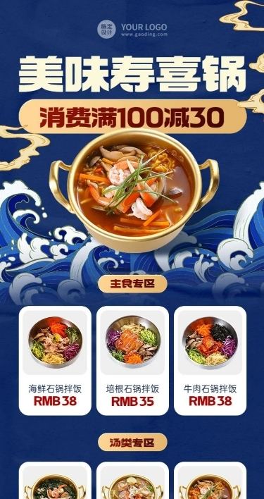 餐饮韩式料理菜单满减活动价目表长图海报