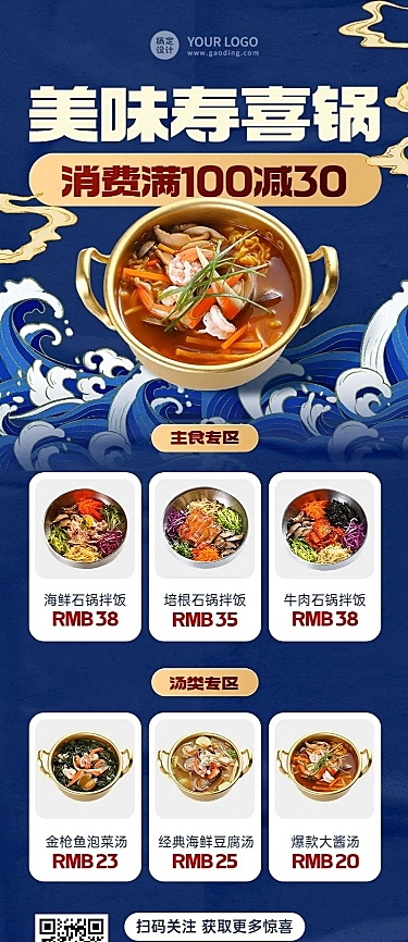 餐饮韩式料理菜单满减活动价目表长图海报