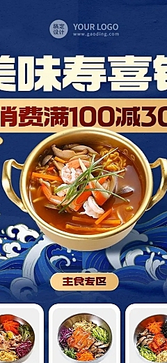 餐饮韩式料理菜单满减活动价目表长图海报