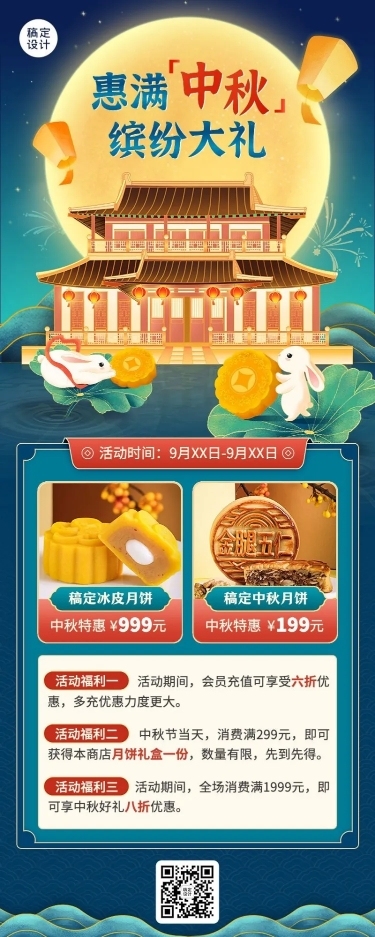 中秋节节日营销活动营销插画长图海报