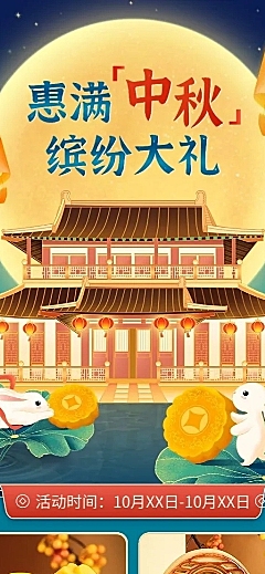 中秋节节日营销活动营销插画长图海报