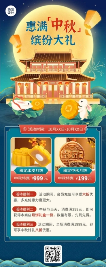 中秋节节日营销活动营销插画长图海报预览效果