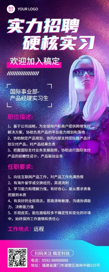 企业校园招聘线上招聘酷炫感科技风招聘长图预览效果