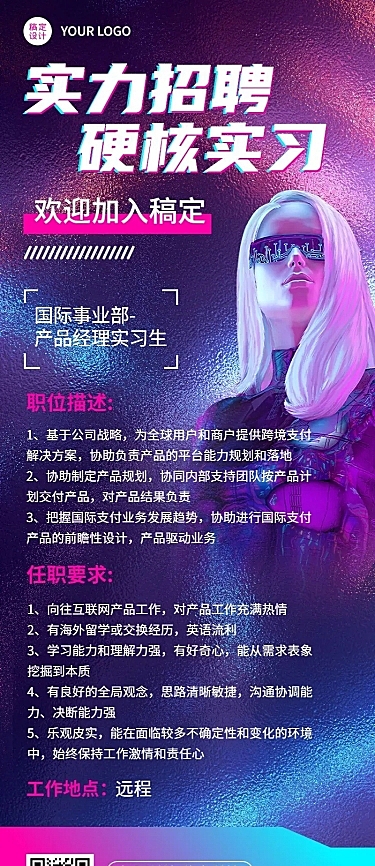 企业校园招聘线上招聘酷炫感科技风招聘长图