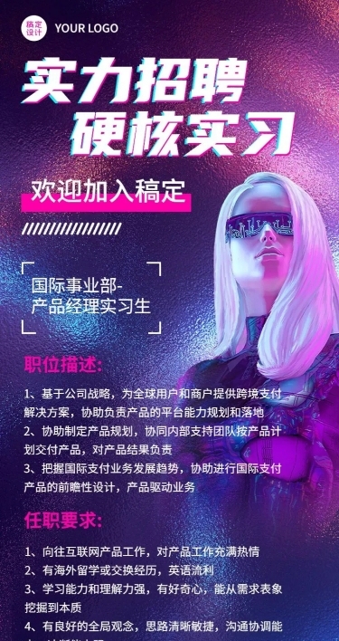 企业校园招聘线上招聘酷炫感科技风招聘长图