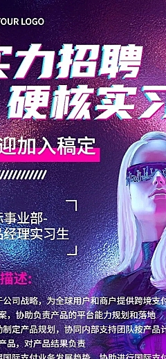 企业校园招聘线上招聘酷炫感科技风招聘长图