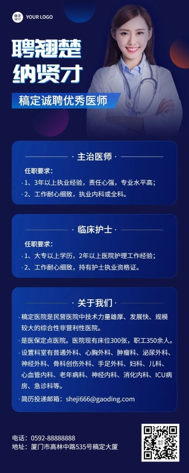 医师岗位商务风招聘长图海报预览效果