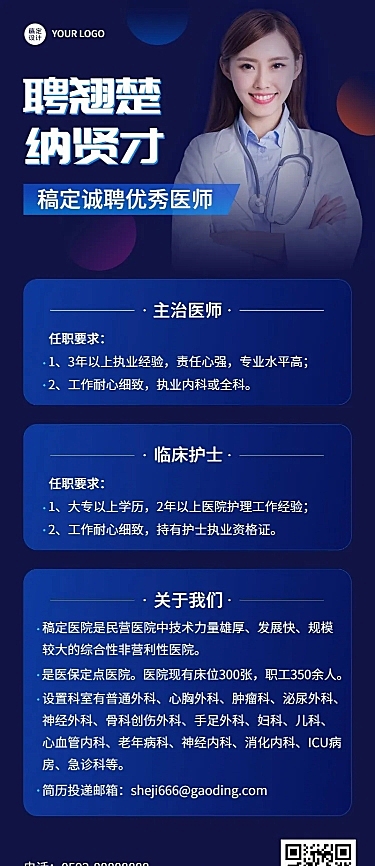 医师岗位商务风招聘长图海报