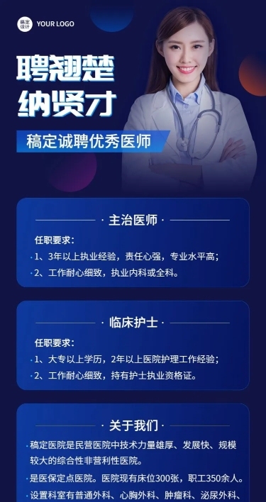 医师岗位商务风招聘长图海报