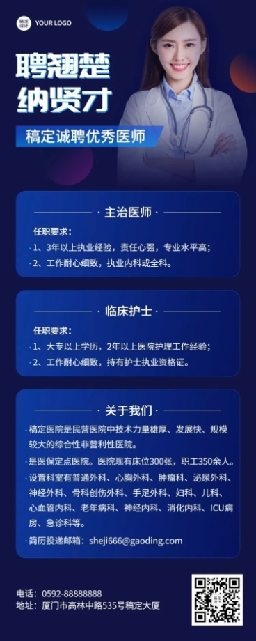 医师岗位商务风招聘长图海报预览效果