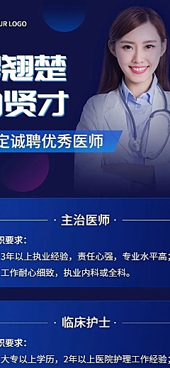 医师岗位商务风招聘长图海报