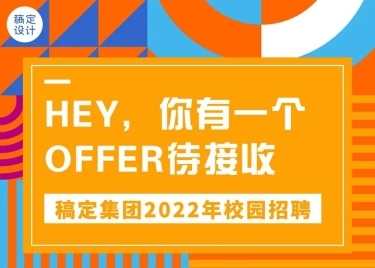 企业校园招聘宣传文章长图