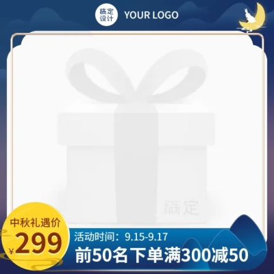 中秋节商品零售满减促销简约主图图标
