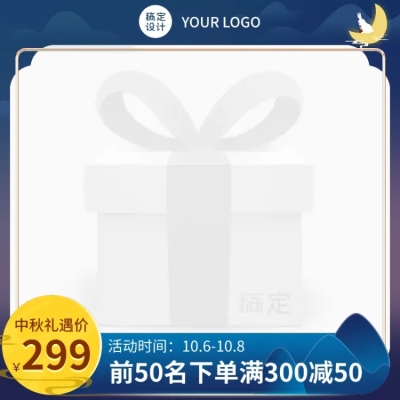 中秋节商品零售满减促销简约主图图标
