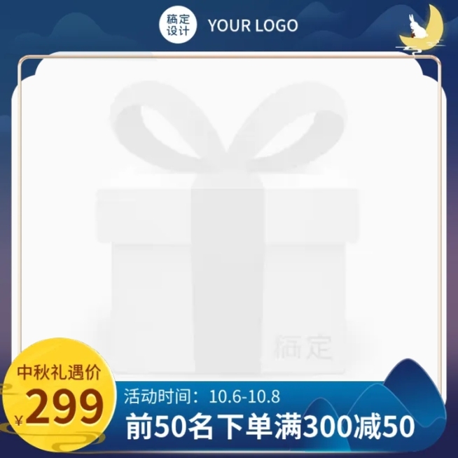中秋节商品零售满减促销简约主图图标预览效果