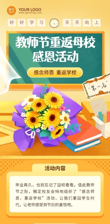 教师节节日活动手绘插画文章长图