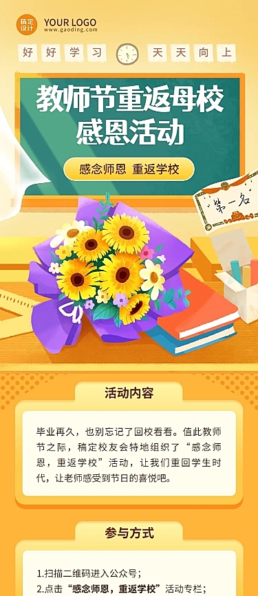教师节节日活动手绘插画文章长图