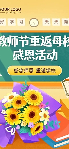 教师节节日活动手绘插画文章长图