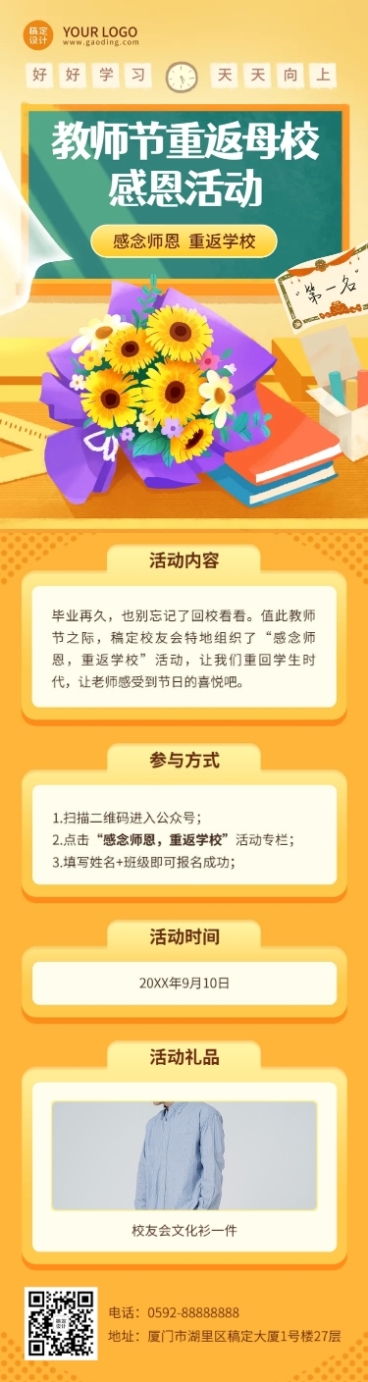 教师节节日活动手绘插画文章长图预览效果