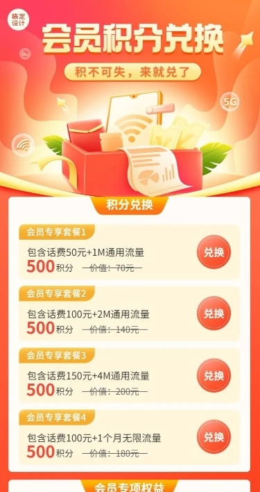 促销活动流量积分兑换插画长图海报
