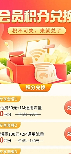 促销活动流量积分兑换插画长图海报