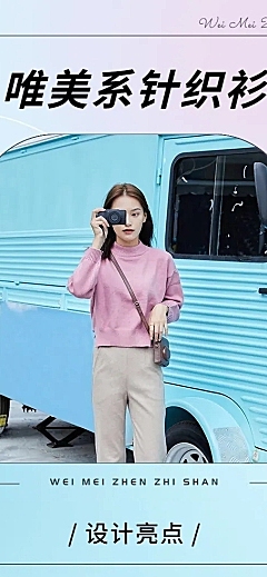 秋冬秋上新服装女装针织衫详情页
