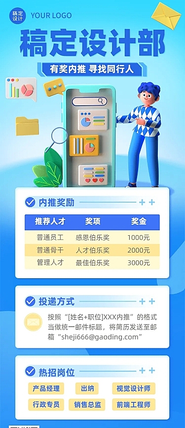 企业内推招聘3D风格长图海报