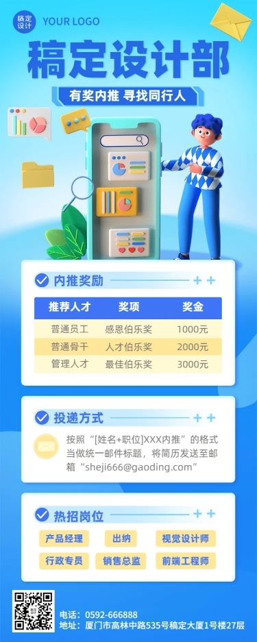 企业内推招聘3D风格长图海报