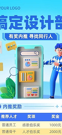 企业内推招聘3D风格长图海报