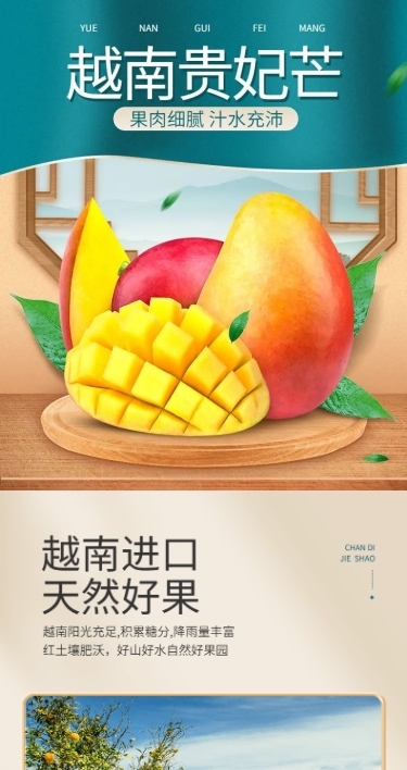 秋上新食品生鲜水果芒果详情页