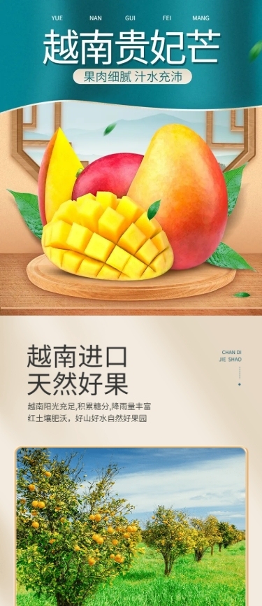 秋上新食品生鲜水果芒果详情页