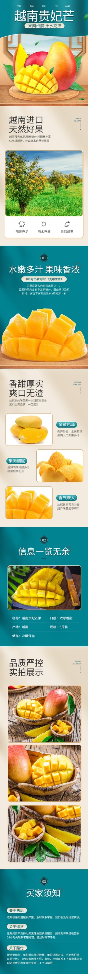 秋上新食品生鲜水果芒果详情页预览效果